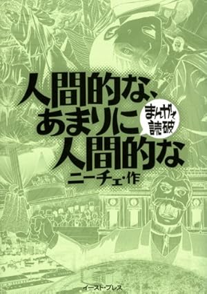分析心理学・自我と無意識 (まんがで読破) | ユング |本 | 通販 | Amazon